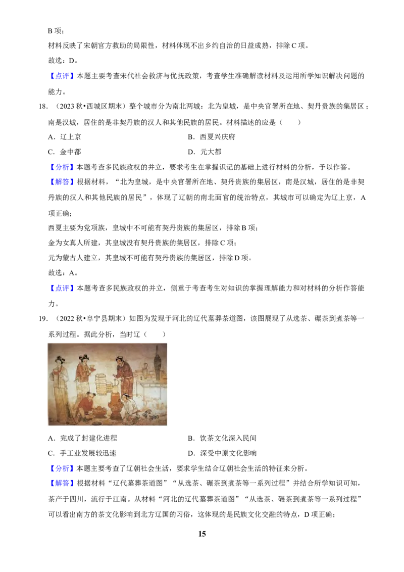 2025年菁优高考历史解密之两宋时期_中考押题2026《中考押题》系列（9科全套实时更新中）_2026版中考《菁优系列》趋势分析+押题密卷+抢分秘籍+模拟考试_0072025菁优高考解密汇编-历史