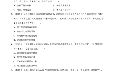 2025年菁优高考历史解密之两宋时期_中考押题2026《中考押题》系列（9科全套实时更新中）_2026版中考《菁优系列》趋势分析+押题密卷+抢分秘籍+模拟考试_0072025菁优高考解密汇编-历史