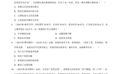 2025年菁优高考历史解密之两宋时期_中考押题2026《中考押题》系列（9科全套实时更新中）_2026版中考《菁优系列》趋势分析+押题密卷+抢分秘籍+模拟考试_0072025菁优高考解密汇编-历史