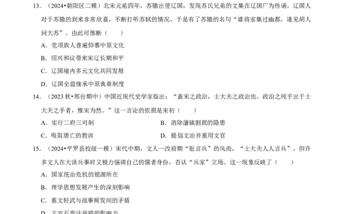 2025年菁优高考历史解密之两宋时期_中考押题2026《中考押题》系列（9科全套实时更新中）_2026版中考《菁优系列》趋势分析+押题密卷+抢分秘籍+模拟考试_0072025菁优高考解密汇编-历史