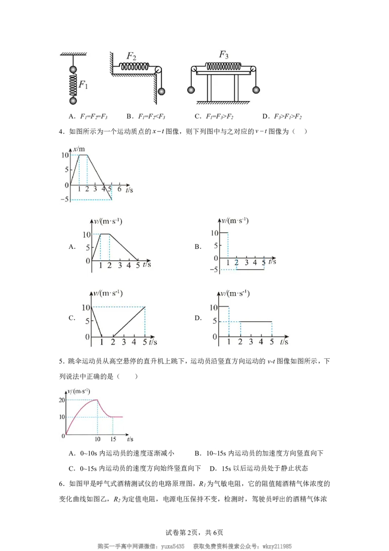 分班模拟卷（一）_高中三年全科资料_高中_初升高衔接新高一（语数英物2026版）_衔接新高一物理_衔接新高一-物理分班考模拟卷