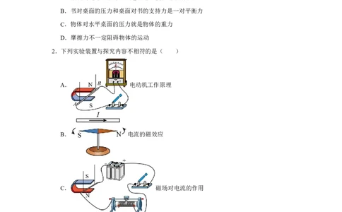 分班模拟卷（一）_高中三年全科资料_高中_初升高衔接新高一（语数英物2026版）_衔接新高一物理_衔接新高一-物理分班考模拟卷