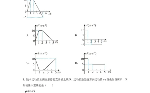 分班模拟卷（一）_高中三年全科资料_高中_初升高衔接新高一（语数英物2026版）_衔接新高一物理_衔接新高一-物理分班考模拟卷