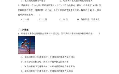 分班模拟卷（一）_高中三年全科资料_高中_初升高衔接新高一（语数英物2026版）_衔接新高一物理_衔接新高一-物理分班考模拟卷