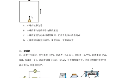 分班模拟卷（一）_高中三年全科资料_高中_初升高衔接新高一（语数英物2026版）_衔接新高一物理_衔接新高一-物理分班考模拟卷