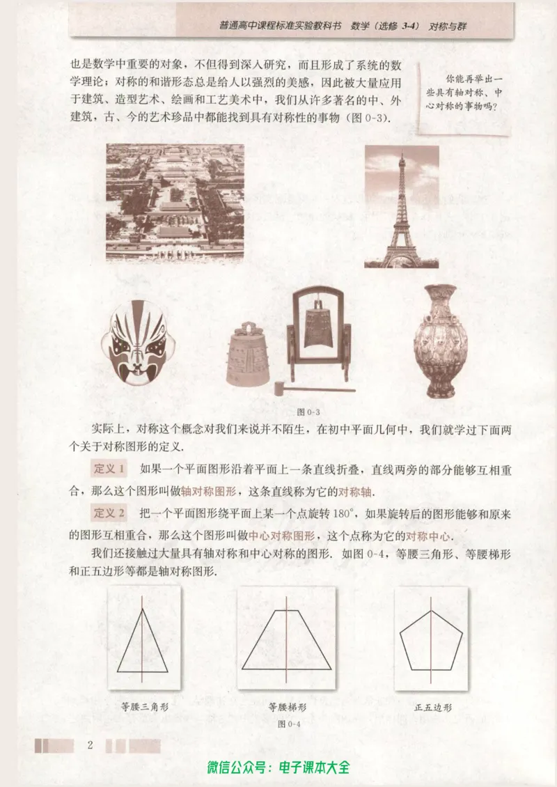 人教版高中数学选修3-4_高中三年全科资料_高中_高中电子教材_旧教材_高中数学（人教旧版）_高中数学人教A版选修（15本）