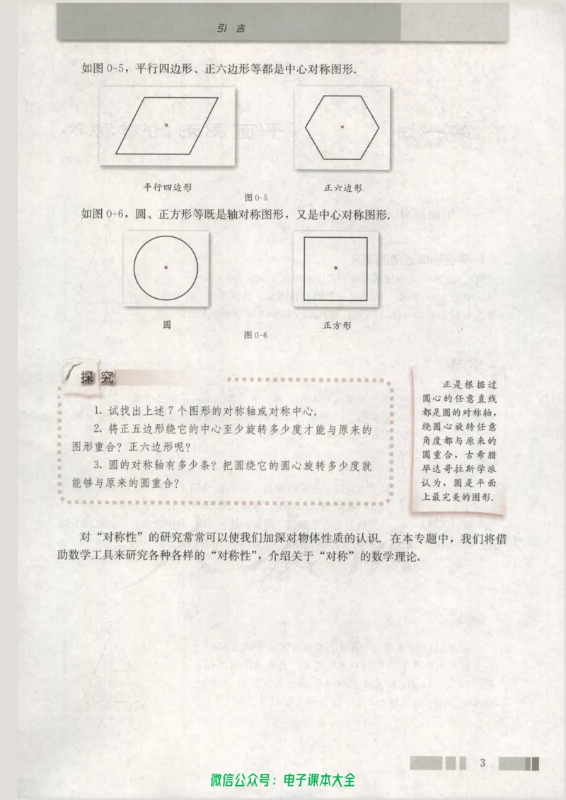 人教版高中数学选修3-4_高中三年全科资料_高中_高中电子教材_旧教材_高中数学（人教旧版）_高中数学人教A版选修（15本）