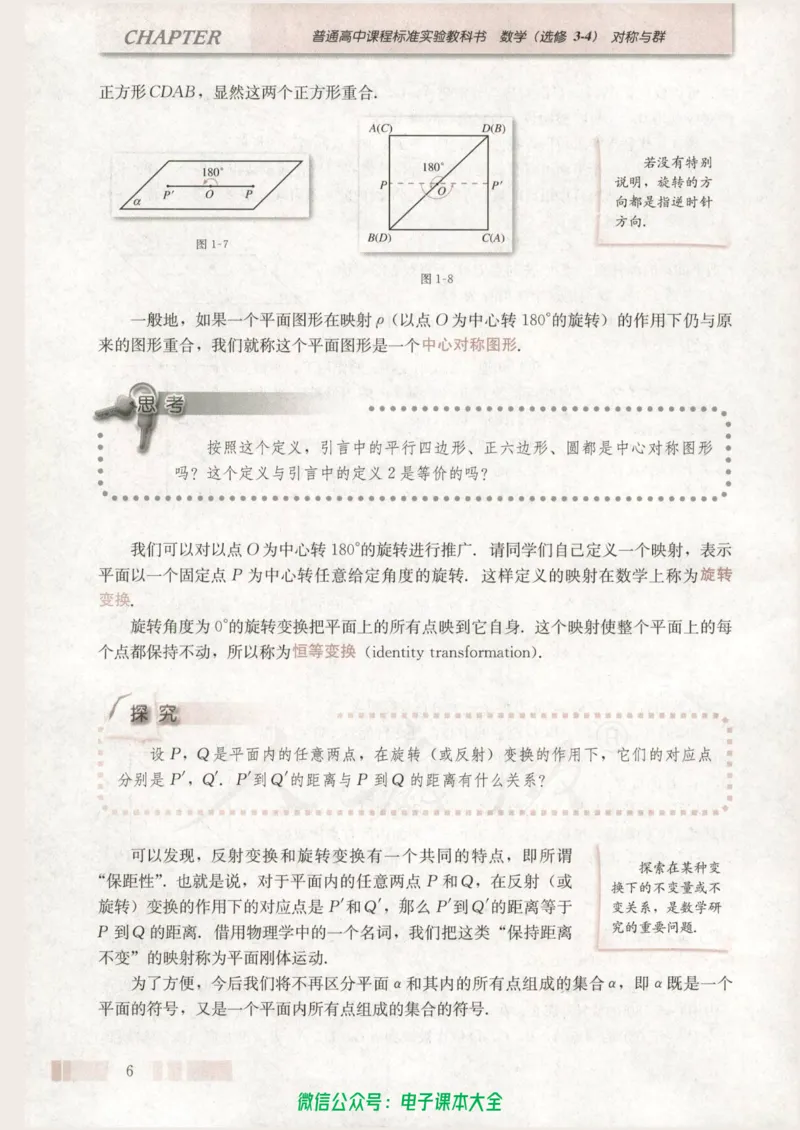人教版高中数学选修3-4_高中三年全科资料_高中_高中电子教材_旧教材_高中数学（人教旧版）_高中数学人教A版选修（15本）