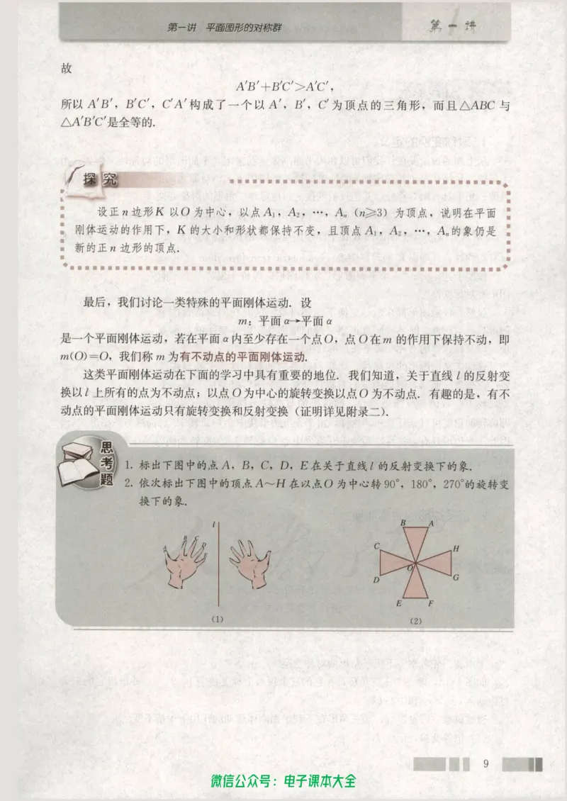 人教版高中数学选修3-4_高中三年全科资料_高中_高中电子教材_旧教材_高中数学（人教旧版）_高中数学人教A版选修（15本）