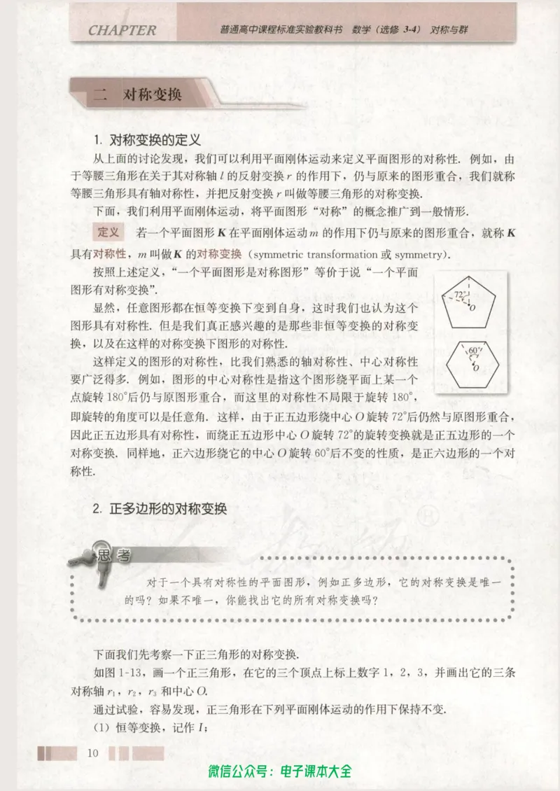 人教版高中数学选修3-4_高中三年全科资料_高中_高中电子教材_旧教材_高中数学（人教旧版）_高中数学人教A版选修（15本）