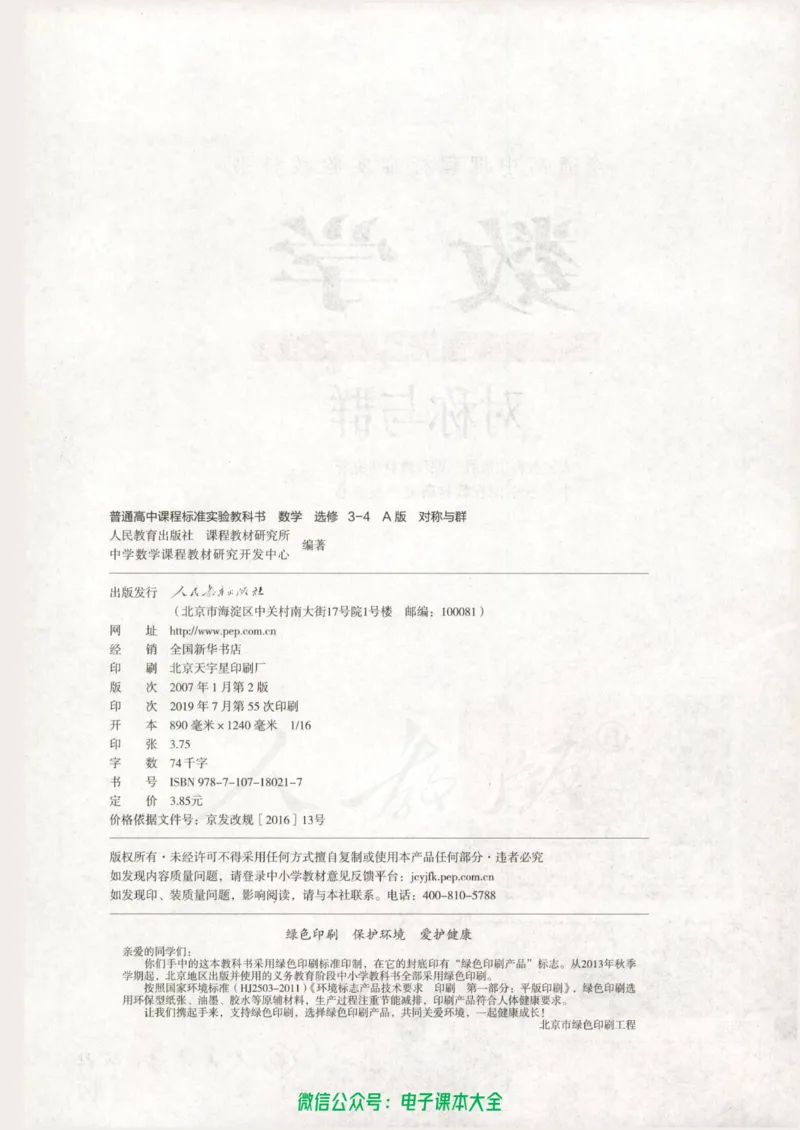 人教版高中数学选修3-4_高中三年全科资料_高中_高中电子教材_旧教材_高中数学（人教旧版）_高中数学人教A版选修（15本）