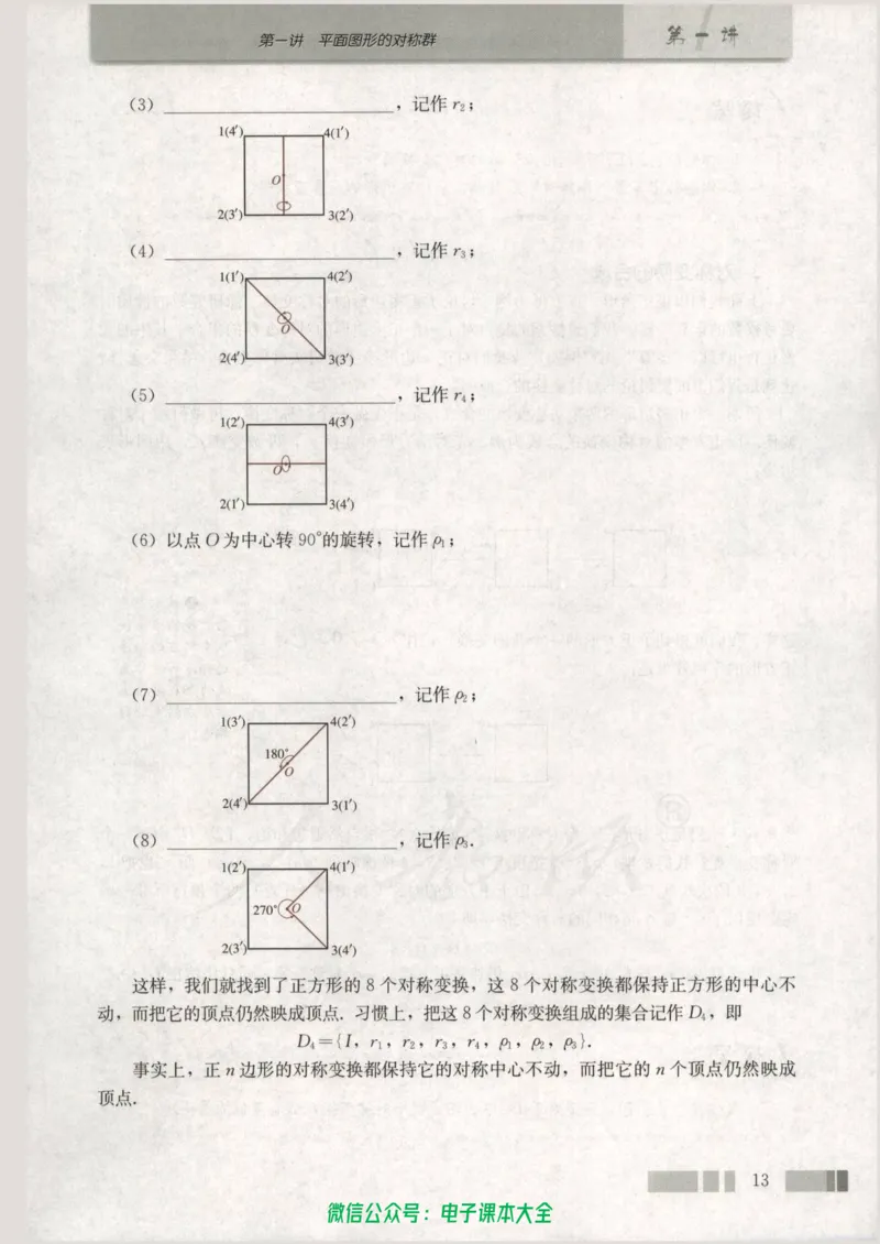 人教版高中数学选修3-4_高中三年全科资料_高中_高中电子教材_旧教材_高中数学（人教旧版）_高中数学人教A版选修（15本）