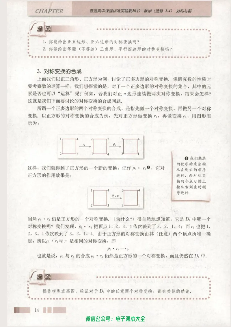 人教版高中数学选修3-4_高中三年全科资料_高中_高中电子教材_旧教材_高中数学（人教旧版）_高中数学人教A版选修（15本）