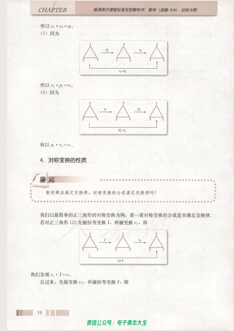 人教版高中数学选修3-4_高中三年全科资料_高中_高中电子教材_旧教材_高中数学（人教旧版）_高中数学人教A版选修（15本）