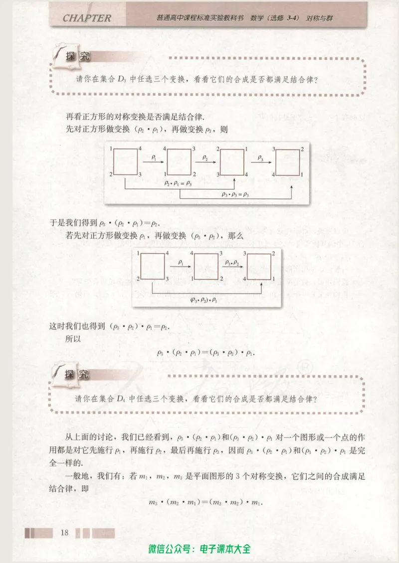 人教版高中数学选修3-4_高中三年全科资料_高中_高中电子教材_旧教材_高中数学（人教旧版）_高中数学人教A版选修（15本）