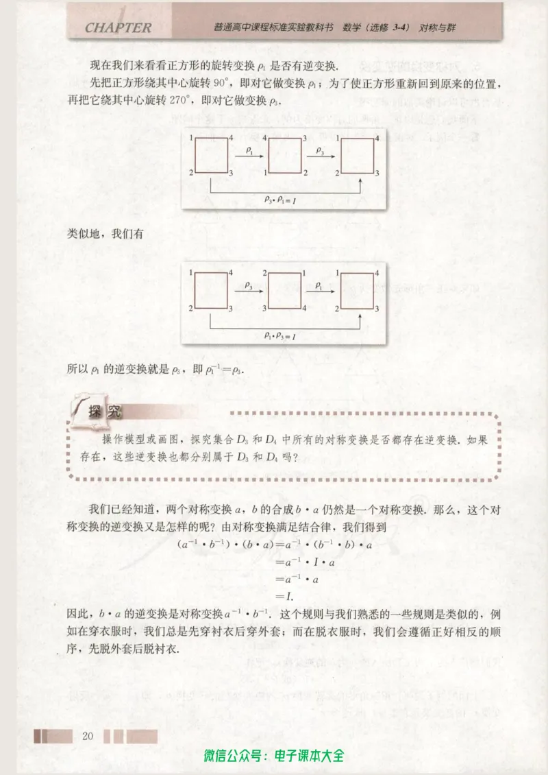 人教版高中数学选修3-4_高中三年全科资料_高中_高中电子教材_旧教材_高中数学（人教旧版）_高中数学人教A版选修（15本）