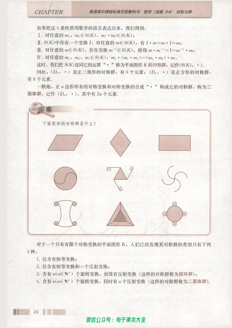 人教版高中数学选修3-4_高中三年全科资料_高中_高中电子教材_旧教材_高中数学（人教旧版）_高中数学人教A版选修（15本）
