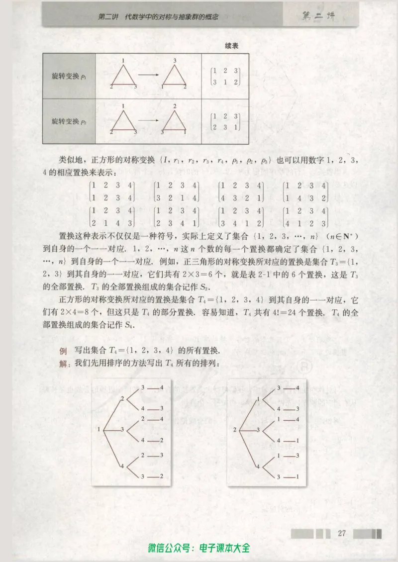人教版高中数学选修3-4_高中三年全科资料_高中_高中电子教材_旧教材_高中数学（人教旧版）_高中数学人教A版选修（15本）