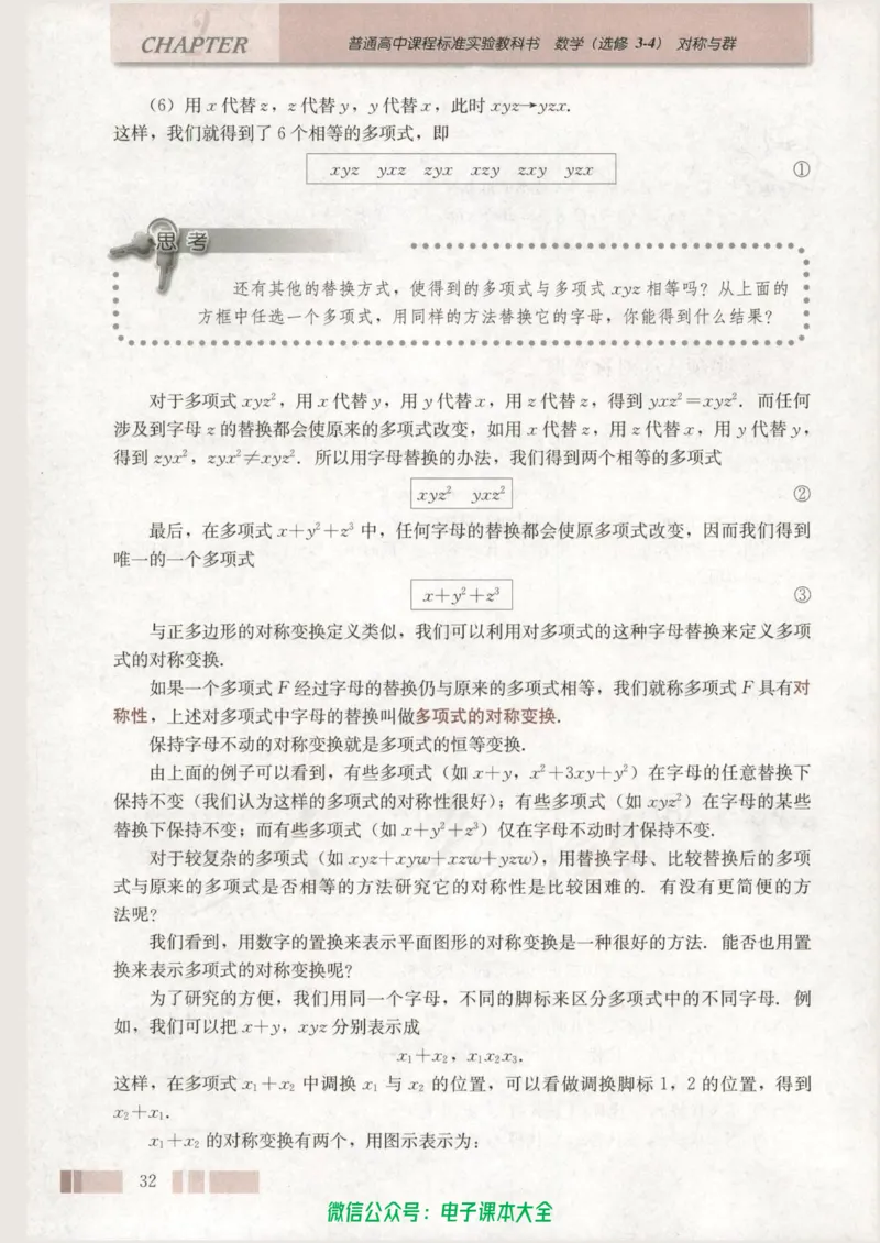 人教版高中数学选修3-4_高中三年全科资料_高中_高中电子教材_旧教材_高中数学（人教旧版）_高中数学人教A版选修（15本）