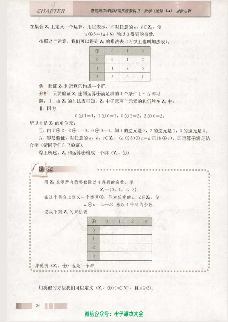 人教版高中数学选修3-4_高中三年全科资料_高中_高中电子教材_旧教材_高中数学（人教旧版）_高中数学人教A版选修（15本）