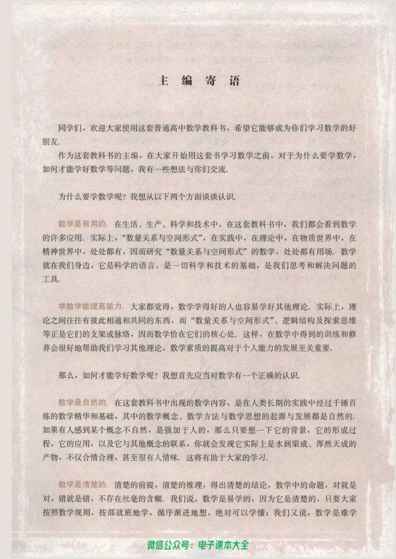 人教版高中数学选修3-4_高中三年全科资料_高中_高中电子教材_旧教材_高中数学（人教旧版）_高中数学人教A版选修（15本）