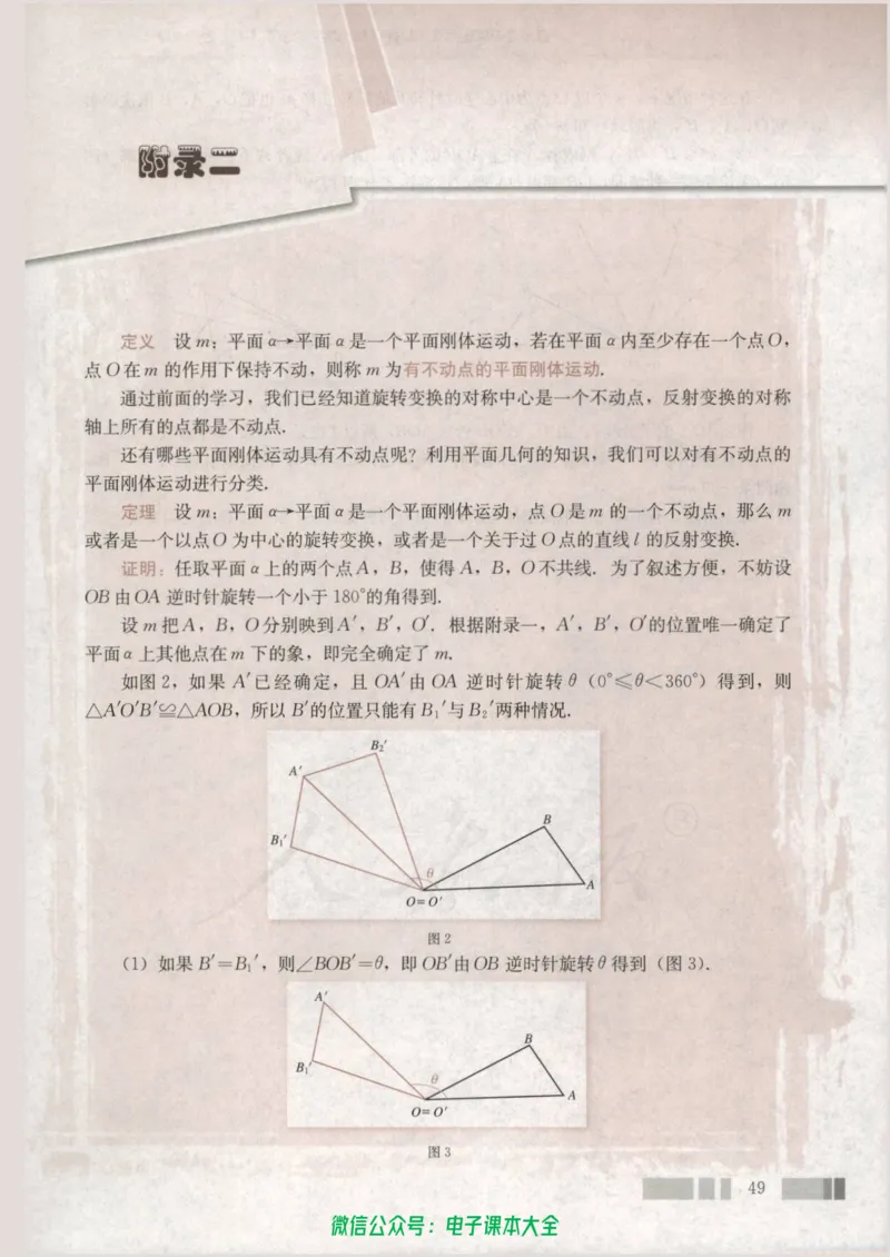 人教版高中数学选修3-4_高中三年全科资料_高中_高中电子教材_旧教材_高中数学（人教旧版）_高中数学人教A版选修（15本）