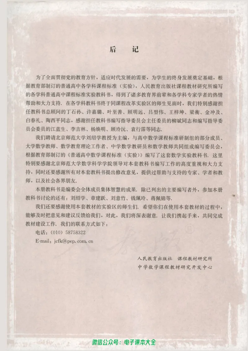 人教版高中数学选修3-4_高中三年全科资料_高中_高中电子教材_旧教材_高中数学（人教旧版）_高中数学人教A版选修（15本）