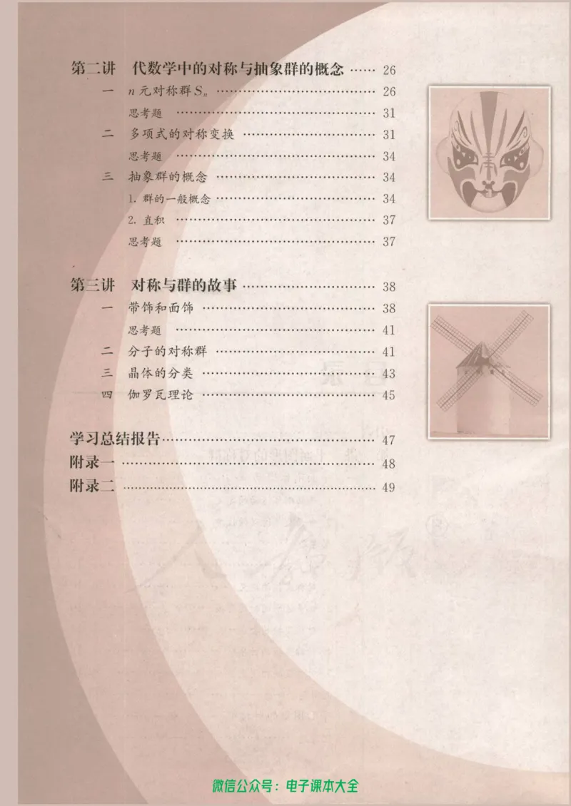 人教版高中数学选修3-4_高中三年全科资料_高中_高中电子教材_旧教材_高中数学（人教旧版）_高中数学人教A版选修（15本）