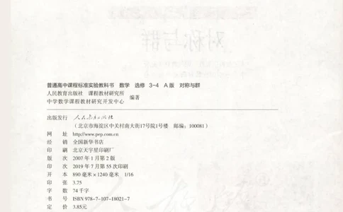 人教版高中数学选修3-4_高中三年全科资料_高中_高中电子教材_旧教材_高中数学（人教旧版）_高中数学人教A版选修（15本）
