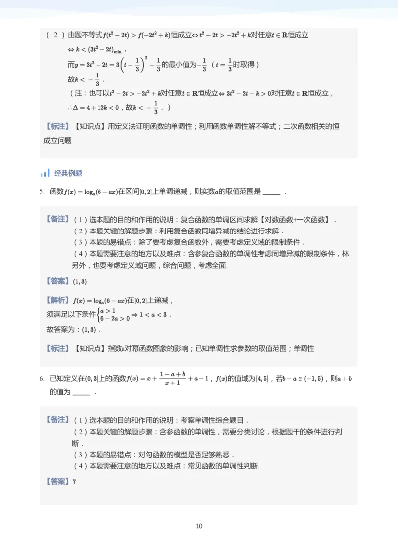 函数的性质(教师版)_高中三年全科资料_高中_学而思高中数学（暑假衔接）面授升高..高二.高三_学而思高中面授升高三暑假讲义+题集（小一轮）