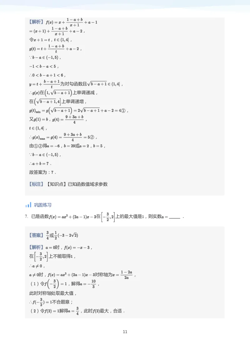函数的性质(教师版)_高中三年全科资料_高中_学而思高中数学（暑假衔接）面授升高..高二.高三_学而思高中面授升高三暑假讲义+题集（小一轮）