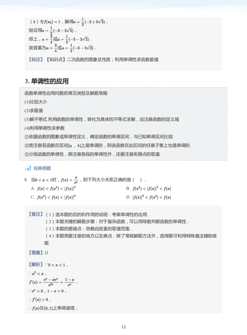 函数的性质(教师版)_高中三年全科资料_高中_学而思高中数学（暑假衔接）面授升高..高二.高三_学而思高中面授升高三暑假讲义+题集（小一轮）