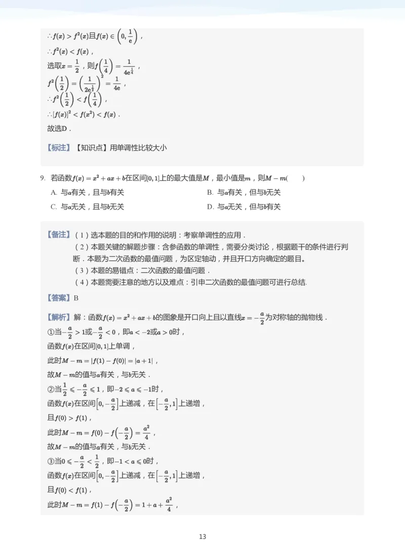 函数的性质(教师版)_高中三年全科资料_高中_学而思高中数学（暑假衔接）面授升高..高二.高三_学而思高中面授升高三暑假讲义+题集（小一轮）