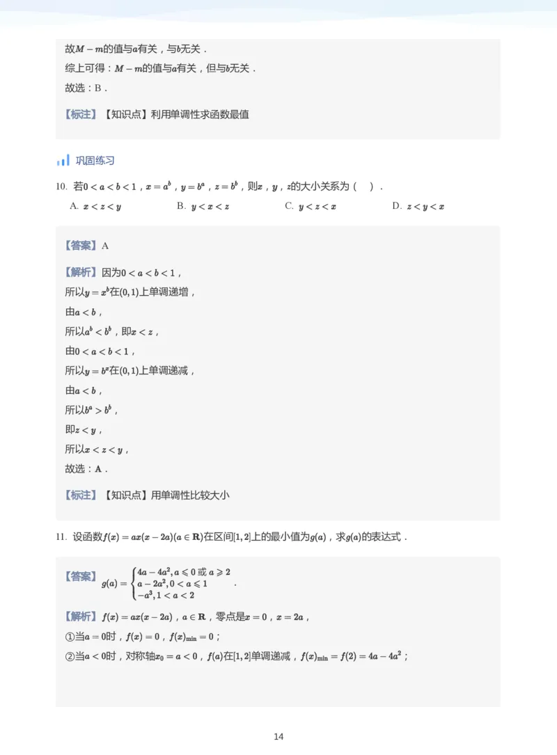 函数的性质(教师版)_高中三年全科资料_高中_学而思高中数学（暑假衔接）面授升高..高二.高三_学而思高中面授升高三暑假讲义+题集（小一轮）