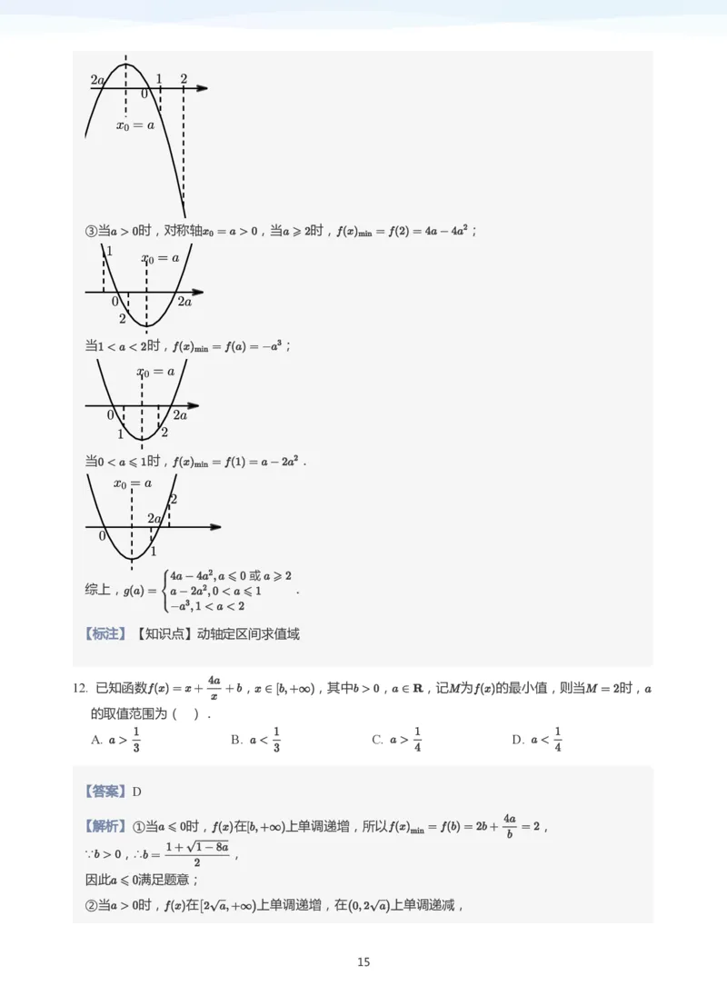 函数的性质(教师版)_高中三年全科资料_高中_学而思高中数学（暑假衔接）面授升高..高二.高三_学而思高中面授升高三暑假讲义+题集（小一轮）