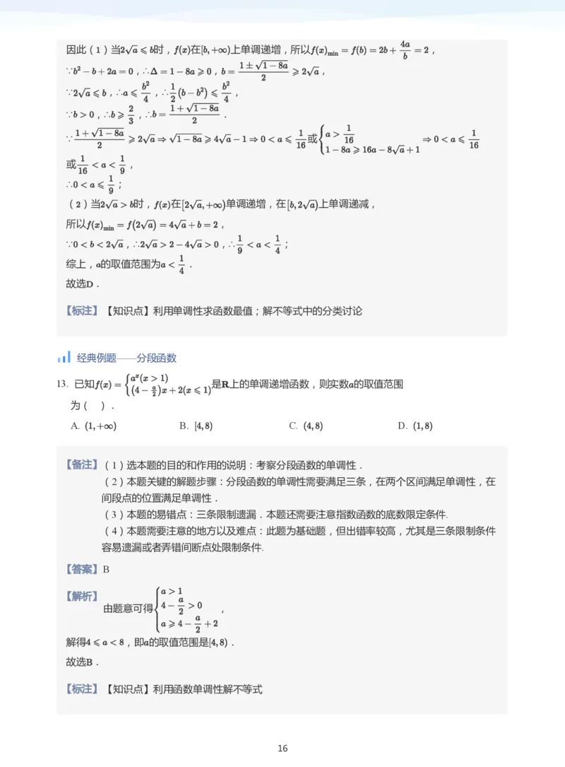 函数的性质(教师版)_高中三年全科资料_高中_学而思高中数学（暑假衔接）面授升高..高二.高三_学而思高中面授升高三暑假讲义+题集（小一轮）