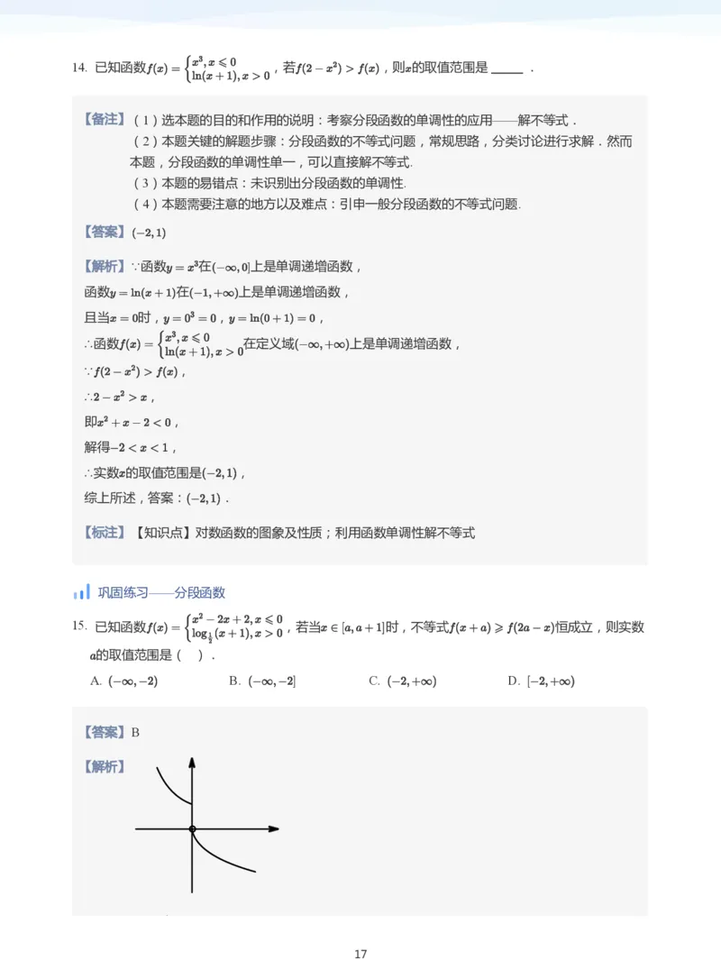 函数的性质(教师版)_高中三年全科资料_高中_学而思高中数学（暑假衔接）面授升高..高二.高三_学而思高中面授升高三暑假讲义+题集（小一轮）