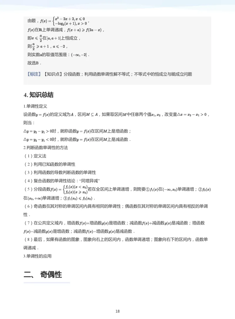 函数的性质(教师版)_高中三年全科资料_高中_学而思高中数学（暑假衔接）面授升高..高二.高三_学而思高中面授升高三暑假讲义+题集（小一轮）