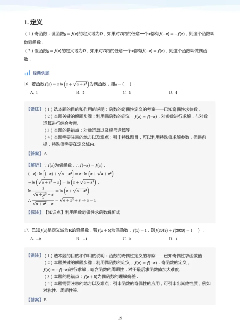 函数的性质(教师版)_高中三年全科资料_高中_学而思高中数学（暑假衔接）面授升高..高二.高三_学而思高中面授升高三暑假讲义+题集（小一轮）