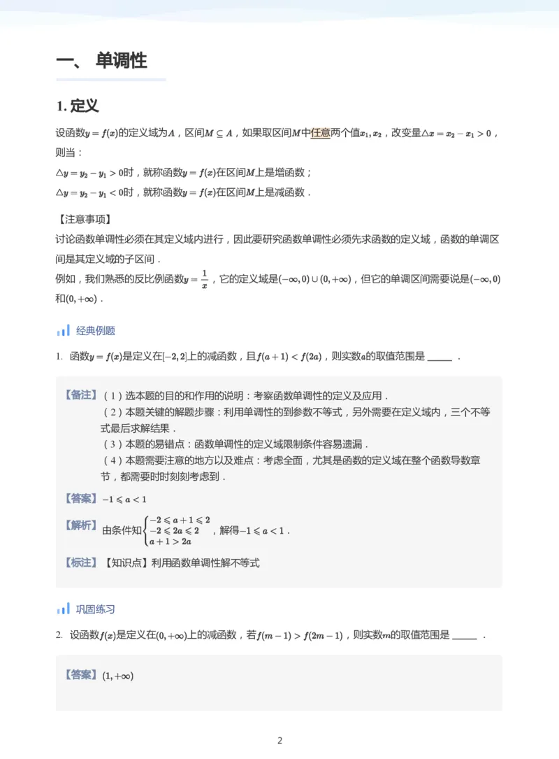 函数的性质(教师版)_高中三年全科资料_高中_学而思高中数学（暑假衔接）面授升高..高二.高三_学而思高中面授升高三暑假讲义+题集（小一轮）