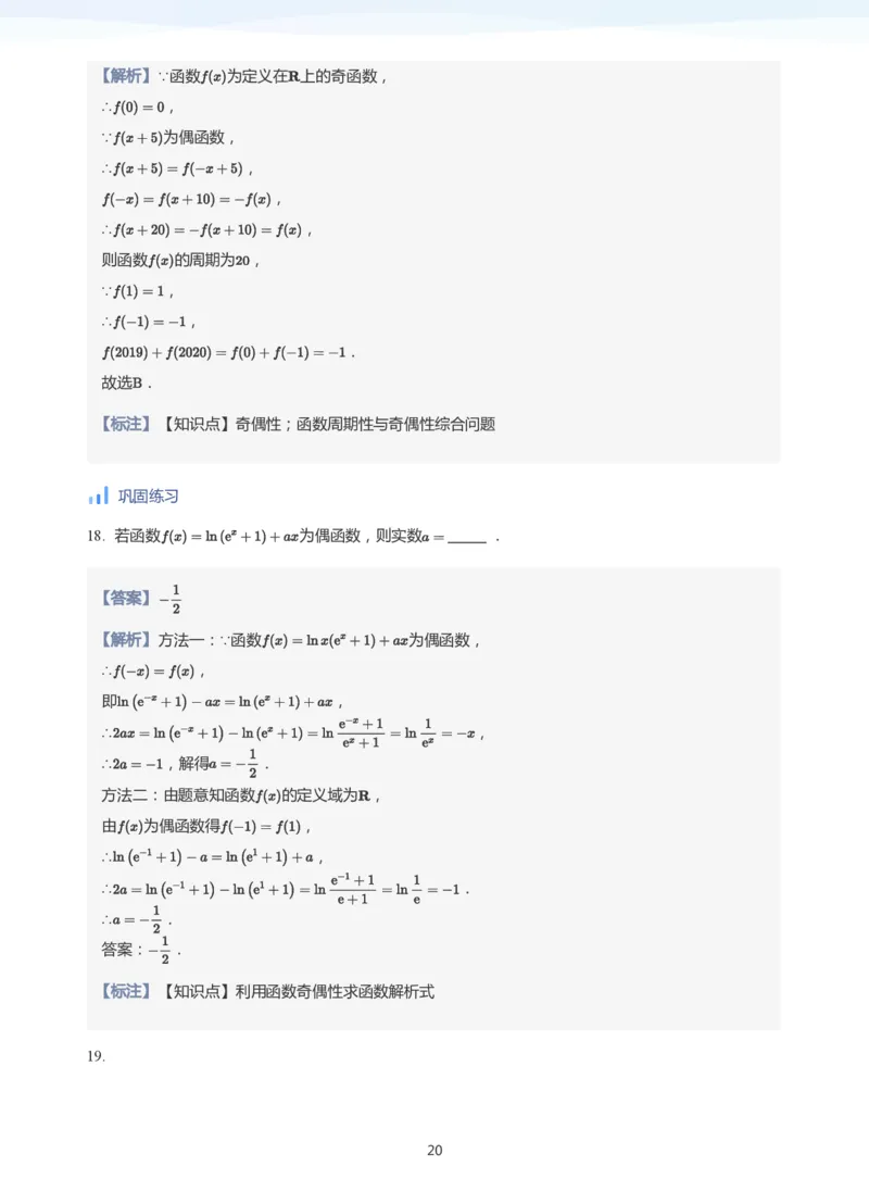 函数的性质(教师版)_高中三年全科资料_高中_学而思高中数学（暑假衔接）面授升高..高二.高三_学而思高中面授升高三暑假讲义+题集（小一轮）