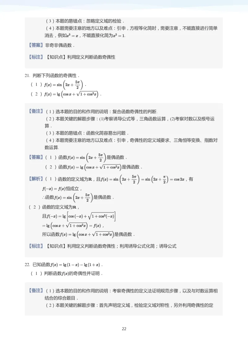 函数的性质(教师版)_高中三年全科资料_高中_学而思高中数学（暑假衔接）面授升高..高二.高三_学而思高中面授升高三暑假讲义+题集（小一轮）