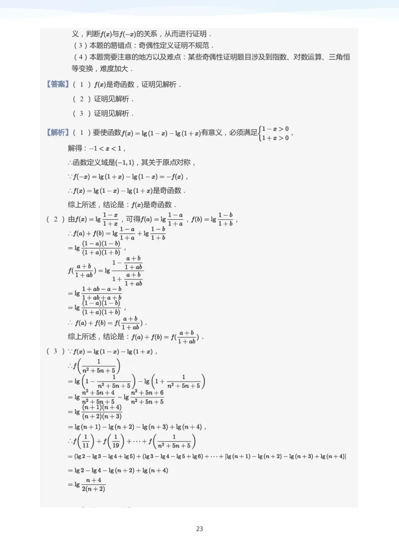 函数的性质(教师版)_高中三年全科资料_高中_学而思高中数学（暑假衔接）面授升高..高二.高三_学而思高中面授升高三暑假讲义+题集（小一轮）