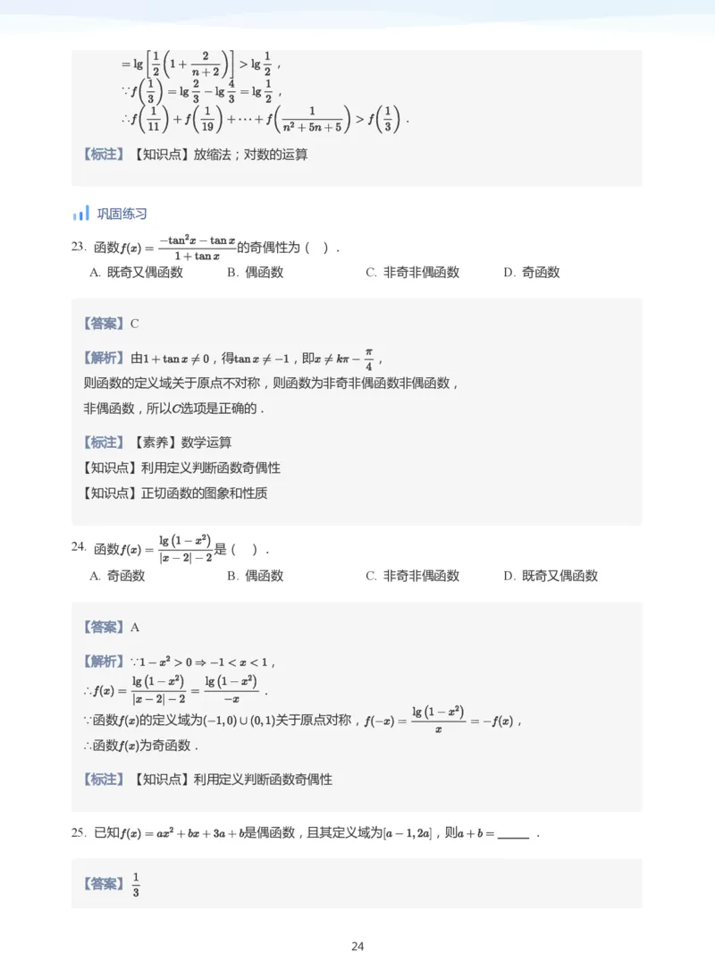 函数的性质(教师版)_高中三年全科资料_高中_学而思高中数学（暑假衔接）面授升高..高二.高三_学而思高中面授升高三暑假讲义+题集（小一轮）