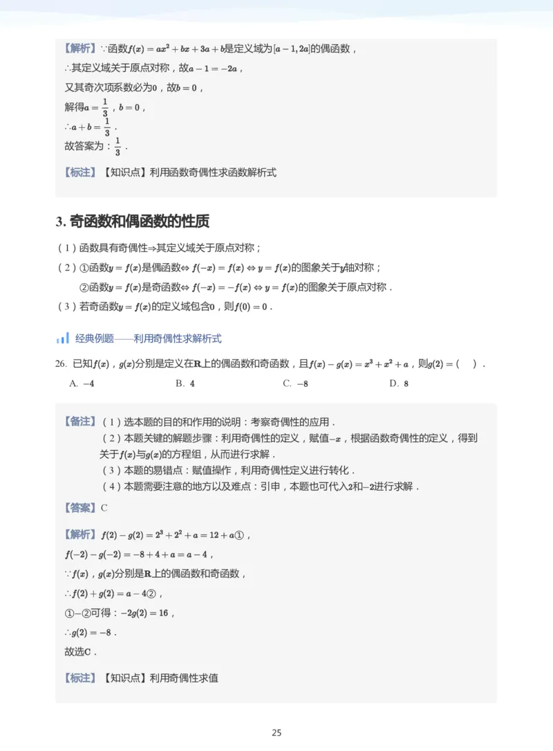 函数的性质(教师版)_高中三年全科资料_高中_学而思高中数学（暑假衔接）面授升高..高二.高三_学而思高中面授升高三暑假讲义+题集（小一轮）