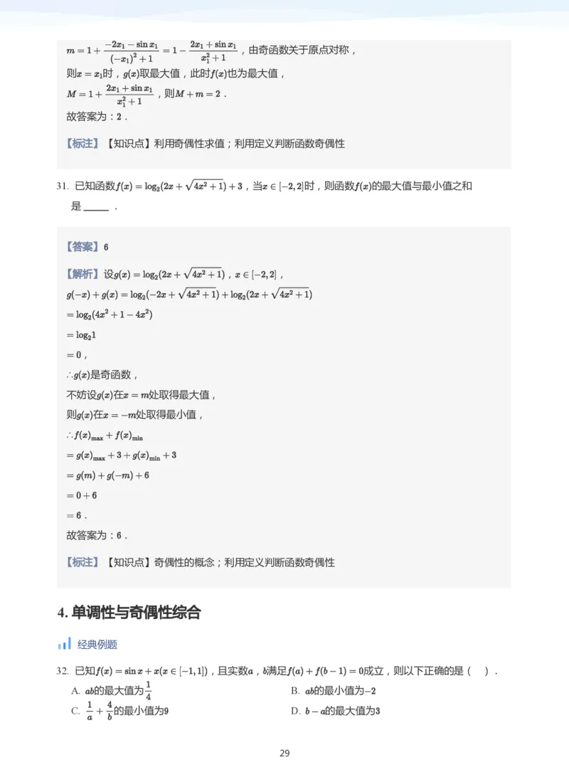 函数的性质(教师版)_高中三年全科资料_高中_学而思高中数学（暑假衔接）面授升高..高二.高三_学而思高中面授升高三暑假讲义+题集（小一轮）
