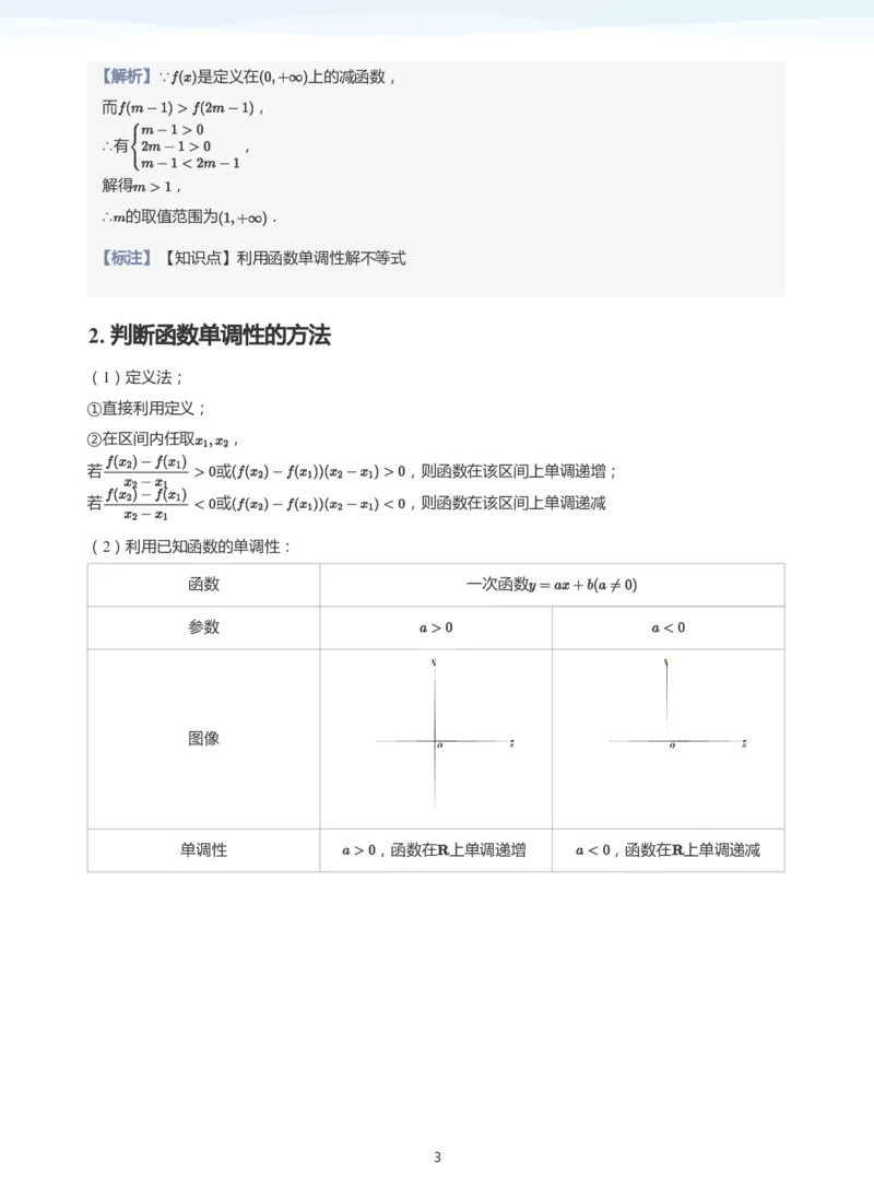 函数的性质(教师版)_高中三年全科资料_高中_学而思高中数学（暑假衔接）面授升高..高二.高三_学而思高中面授升高三暑假讲义+题集（小一轮）