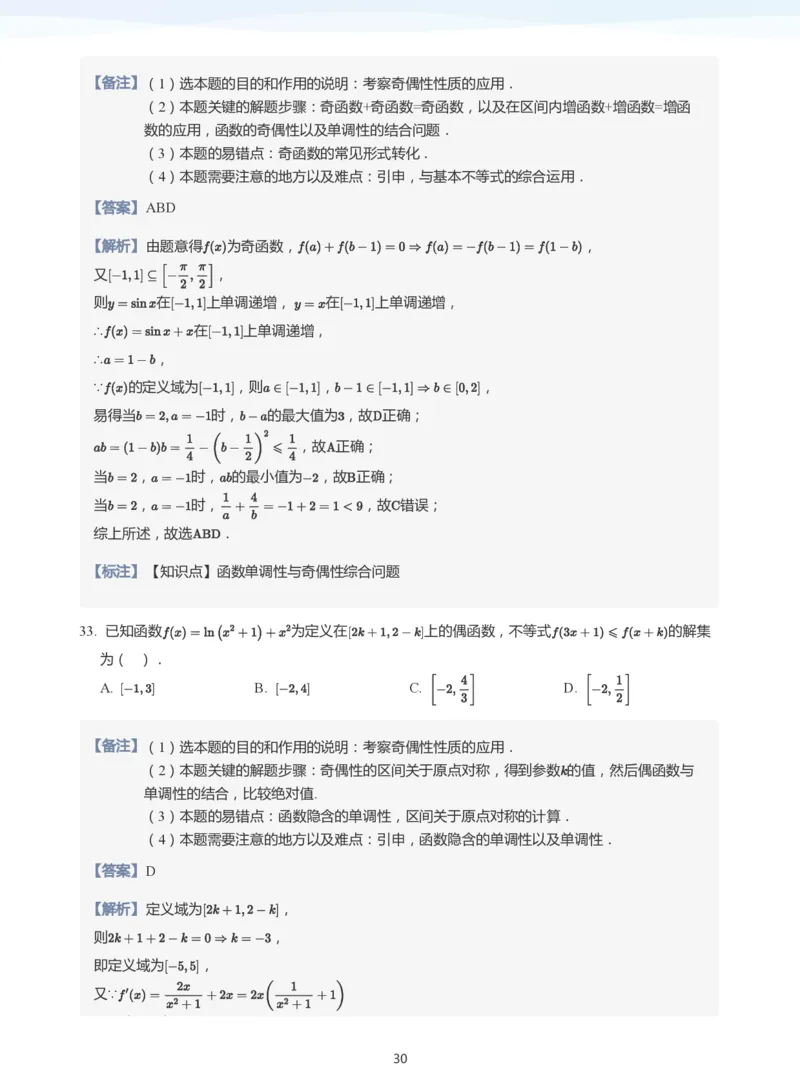 函数的性质(教师版)_高中三年全科资料_高中_学而思高中数学（暑假衔接）面授升高..高二.高三_学而思高中面授升高三暑假讲义+题集（小一轮）
