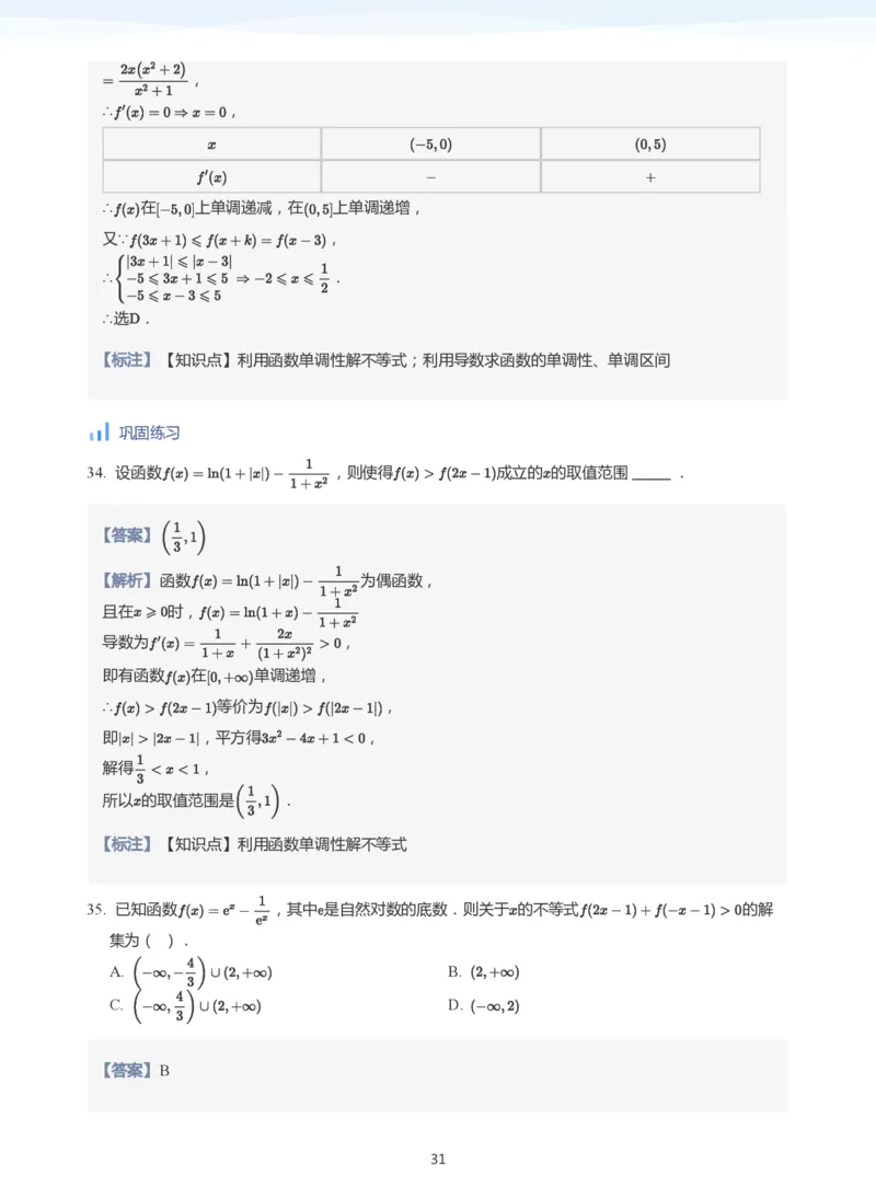 函数的性质(教师版)_高中三年全科资料_高中_学而思高中数学（暑假衔接）面授升高..高二.高三_学而思高中面授升高三暑假讲义+题集（小一轮）