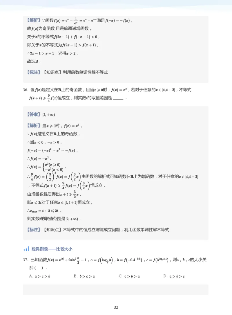 函数的性质(教师版)_高中三年全科资料_高中_学而思高中数学（暑假衔接）面授升高..高二.高三_学而思高中面授升高三暑假讲义+题集（小一轮）